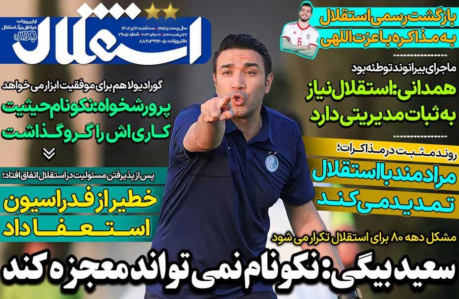 جلد روزنامه استقلال جوان سه‌شنبه ۲۰ تیر
