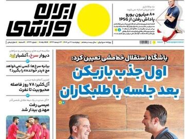 روزنامه ایران ورزشی| اول جذب بازیکن بعد جلسه با طلبکاران