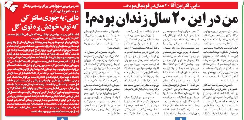 خبرورزشیگردی| دایی اگر این آقا ۲۰ سال در فوتبال بوده، من ۲۰ سال زندان بودم!/ ایشان را نمی شناسم؛ بچه های من چه گناهی کرده اند؟