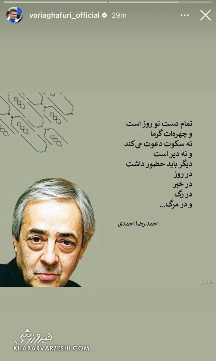 استوری وریا غفوری برای شاعر شمعدانیها