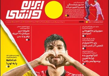 روزنامه ایران ورزشی| بازگشت شهریار به پرسپولیس منتفی شد؟
