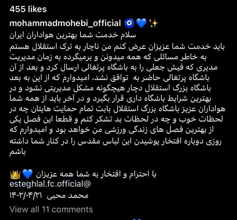 عکس| ستاره ملیپوش استقلال رسما جدا شد/ امیدوارم که روزی دوباره برگردم!