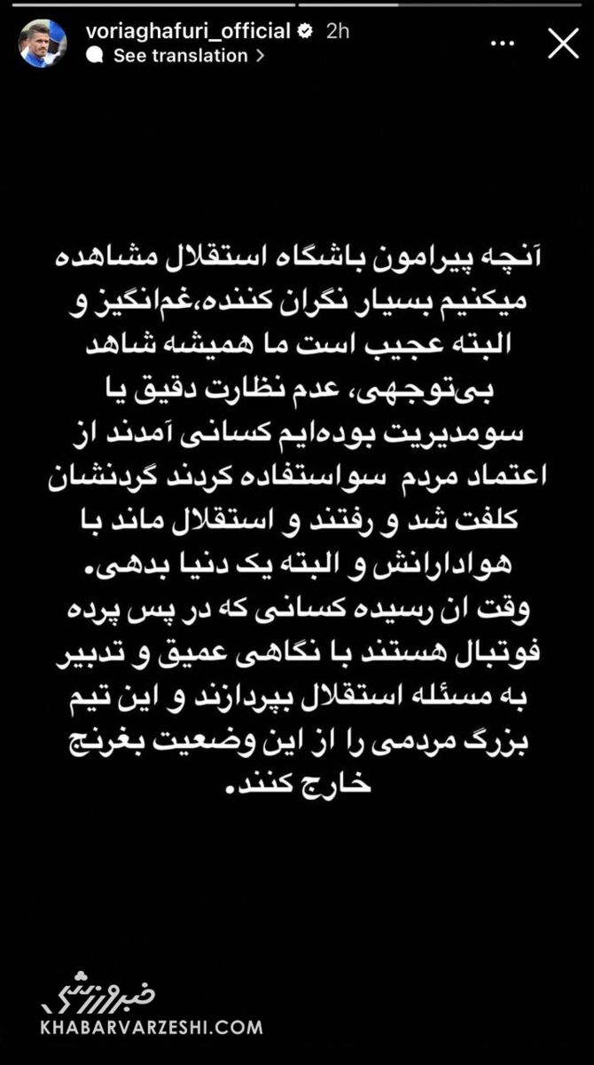 وضعیت استقلال داد وریا غفوری را درآورد/ آنها از اعتماد مردم سواستفاده کردند!