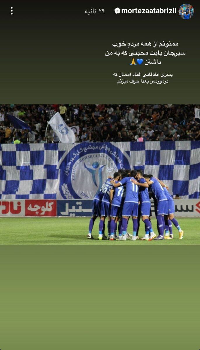 عکس| مهاجم استقلالی با هواداران خداحافظی کرد