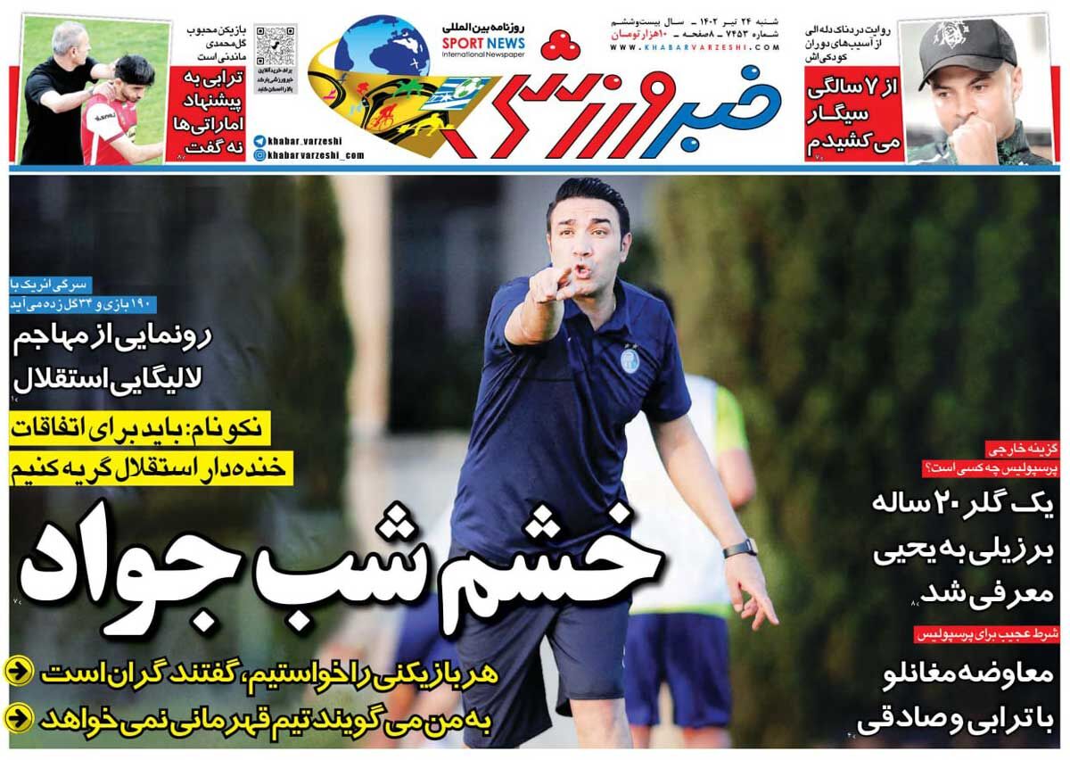 جلد روزنامه خبرورزشی شنبه ۲۴ تیر
