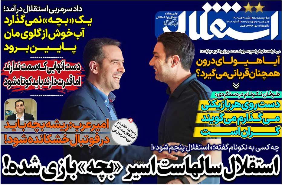 جلد روزنامه استقلال جوان شنبه ۲۴ تیر