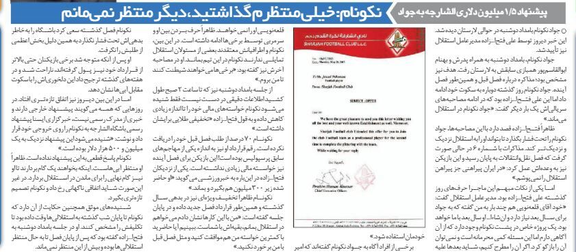 خبرورزشیگردی| نکونام: دیگر منتظر شما نمیمانم/ آیا حاضرید با کمترین خواسته من موافقت کنید؟