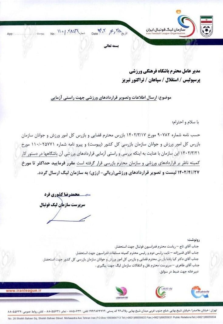 قراردادهای چندین میلیاردی دردسرساز شد/ ضربالاجل سازمان لیگ به پرسپولیس، استقلال، سپاهان و تراکتور