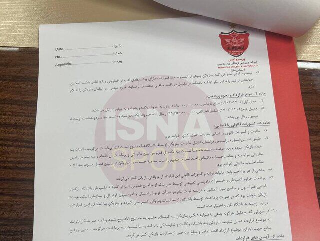 عکس| رونمایی از قرارداد جدید بیرانوند با پرسپولیس/ گلر تیم ملی چقدر پول گرفت؟