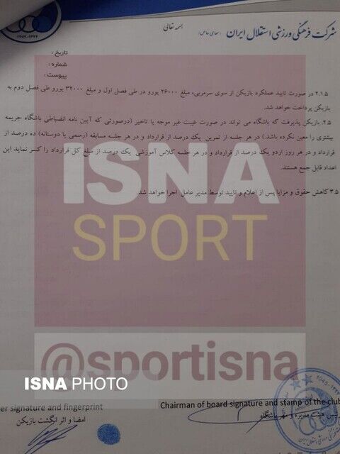 عکس| افشای جزئیات قرارداد یامگا با استقلال/ ستاره آبیها بدون آپشن
