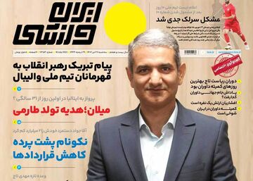 روزنامه ایران ورزشی| مهدی سیدعلی: VAR؟ دارند به مردم دروغ می‌گویند