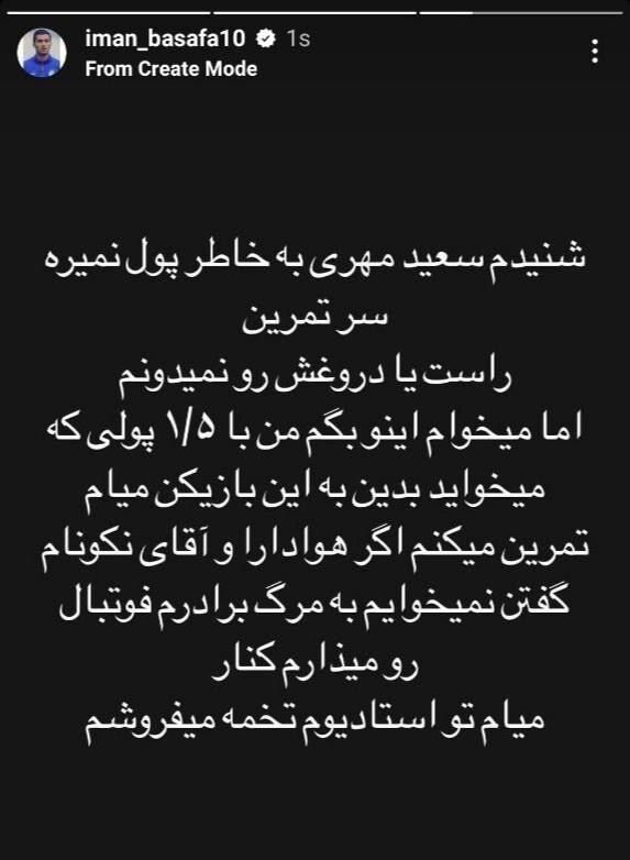 عکس| درخواست عجیب یک از جواد نکونام با طعنه به بازیکن استقلال؛ اگر منرا نخواستید میروم تخمه میفروشم!