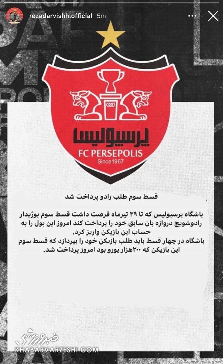 عکس| پرسپولیس یک بمب خطرناک را خنثی کرد!