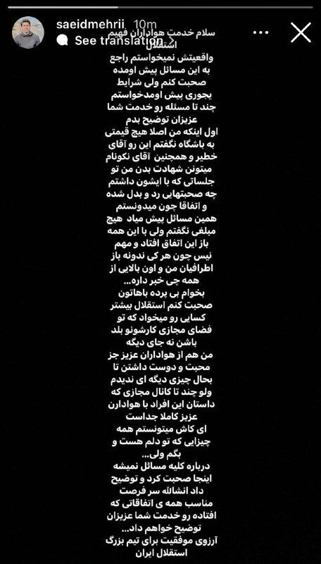 پیغام معنادار و تلخ هافبک استقلال برای هواداران/ ای کاش میتوانستم اما...