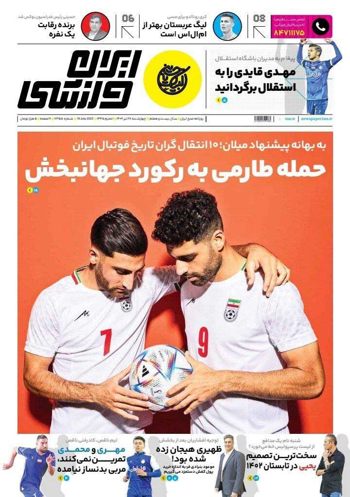 جلد روزنامه ایران ورزشی چهارشنبه ۲۸ تیر