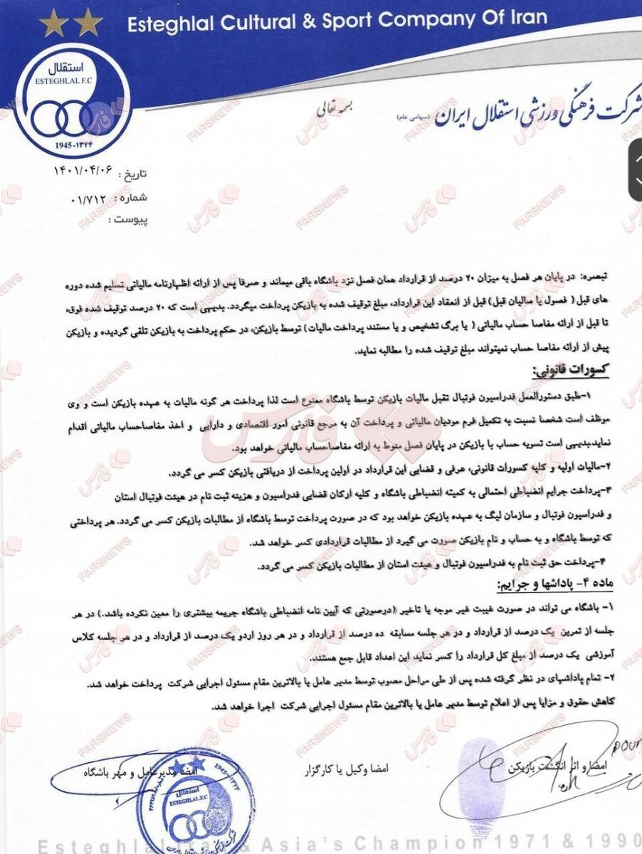 عکس| افشای قرارداد هافبک استقلال؛ ۳۶ میلیارد + آپشنهای جذاب