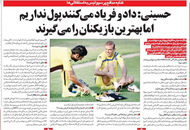 خبرورزشیگردی| جلال حسینی: چند وقت است پول نگرفتیم ولی به حرمت پرسپولیس حرفی نزدیم/ داد و فریاد میکنند پول نداریم اما بهترین بازیکنان را میگیرند