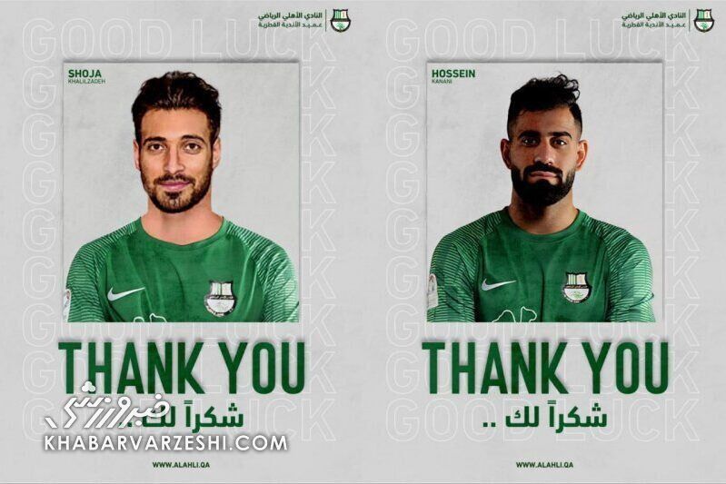 عکس| پیام ویژه باشگاه قطری به ۲ پرسپولیسی