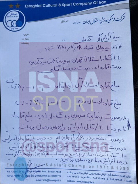 سند| مبلغ قرارداد مهاجم جدید استقلال مشخص شد