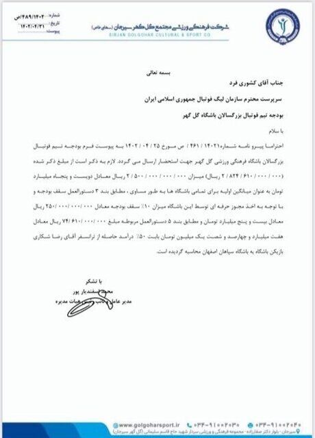 سند| افشای مبلغ رضایتنامه ستاره جدید سپاهان/ گزینه پرسپولیس با دو برابر قیمت به جمع اصفهانیها پیوست!