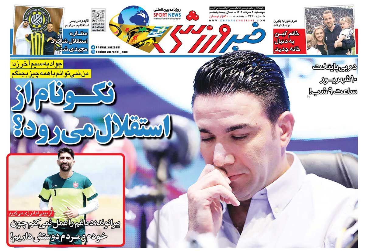 جلد روزنامه خبرورزشی دوشنبه ۲ مرداد