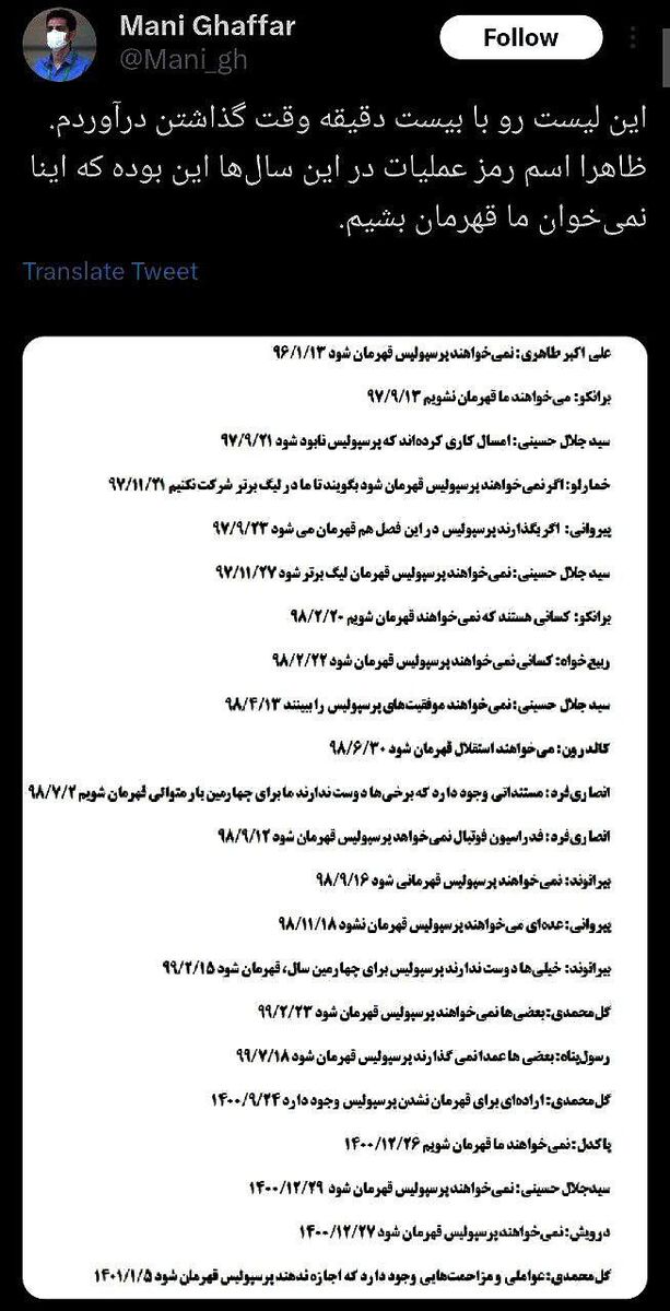 عکس| یک استقلالی مصاحبههای قدیمی پرسپولیسیها را رو کرد/ اسم رمزشان را پیدا کردم!