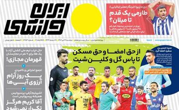 روزنامه ایران ورزشی| آپشنال