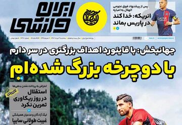 روزنامه ایران ورزشی| با دوچرخه بزرگ شده‌ام