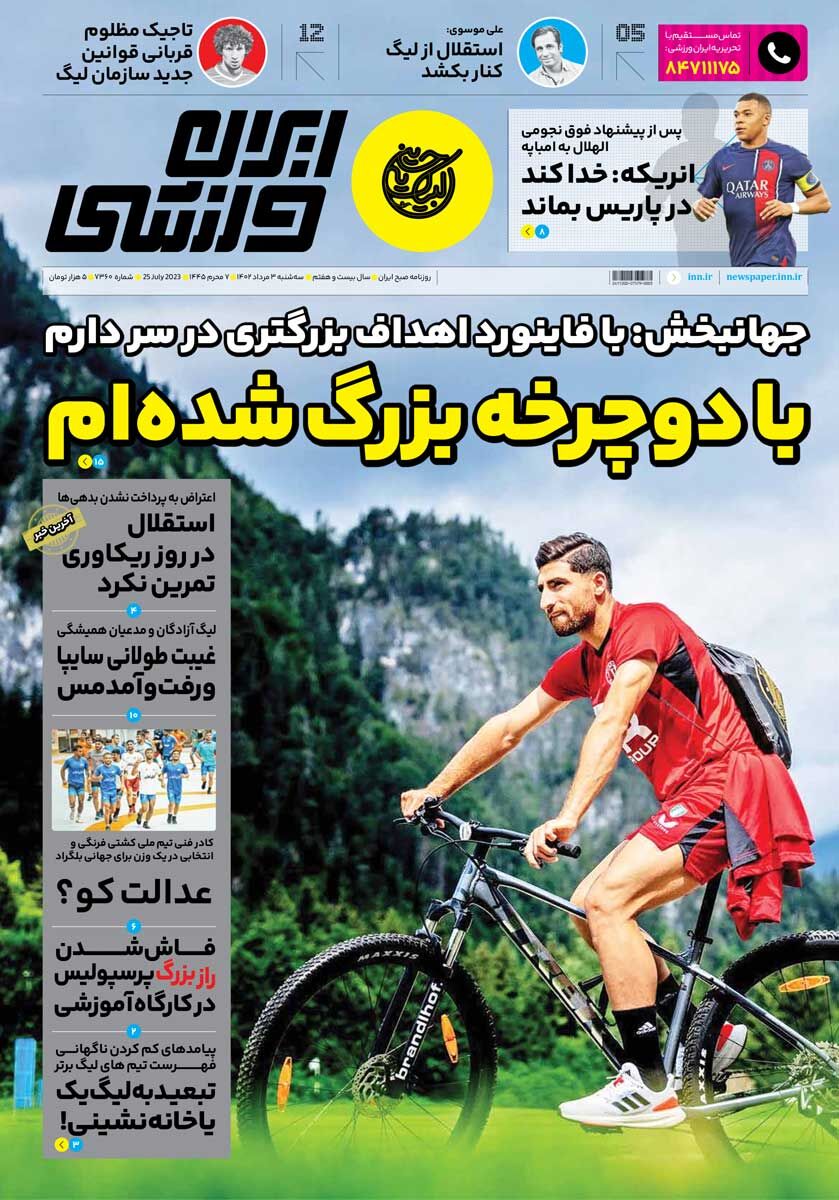 روزنامه ایران ورزشی| با دوچرخه بزرگ شدهام جلد روزنامه ایران ورزشی سهشنبه ۳ مرداد