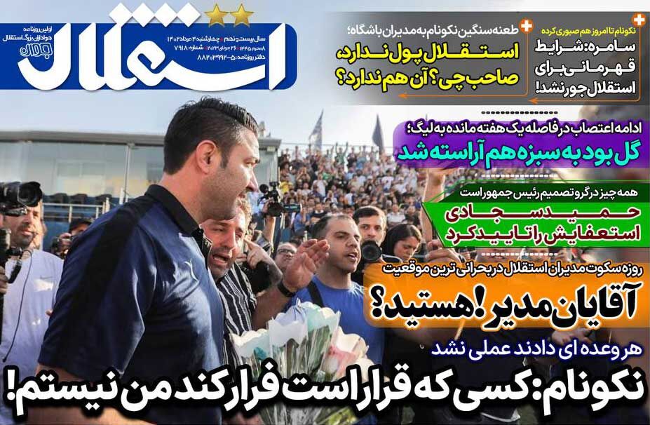 جلد روزنامه استقلال جوان چهارشنبه ۴ مرداد