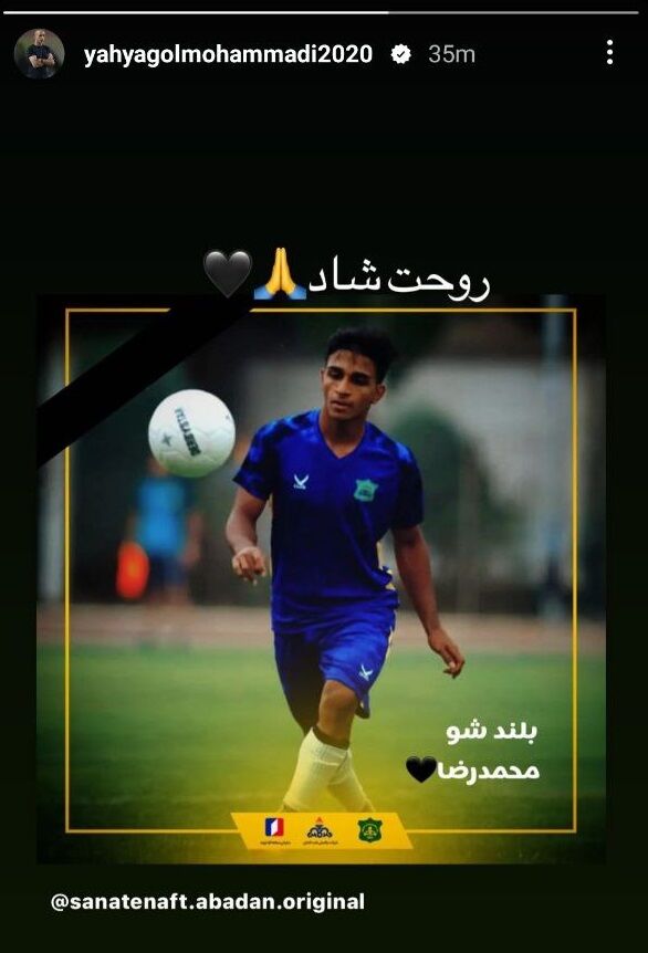عکس| واکنش تلخ یحیی گلمحمدی به مرگ بازیکن آبادانی