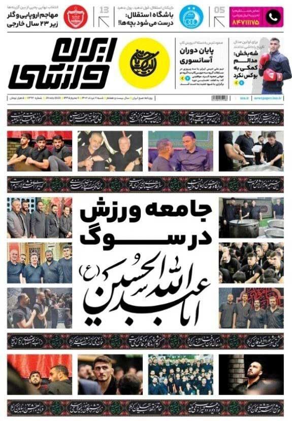 جلد روزنامه ایران ورزشی شنبه ۷ مرداد