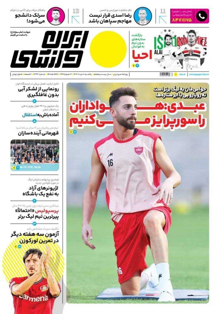 جلد روزنامه ایران ورزشی یکشنبه ۸ مرداد