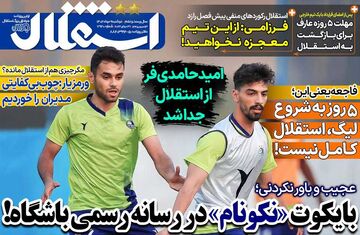 روزنامه استقلال جوان| بایکوت «نکونام» در رسانه رسمی باشگاه!