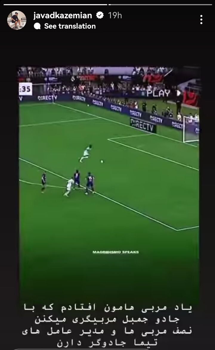 عکس| افشاگری جنجالی جواد کاظمیان در خصوص جادوگری در فوتبال/ نصف مربیها جادوگر دارند!