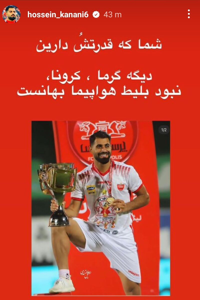 استوری طعنهآمیز ستاره پرسپولیس؛ شما که قدرتش رو دارین...