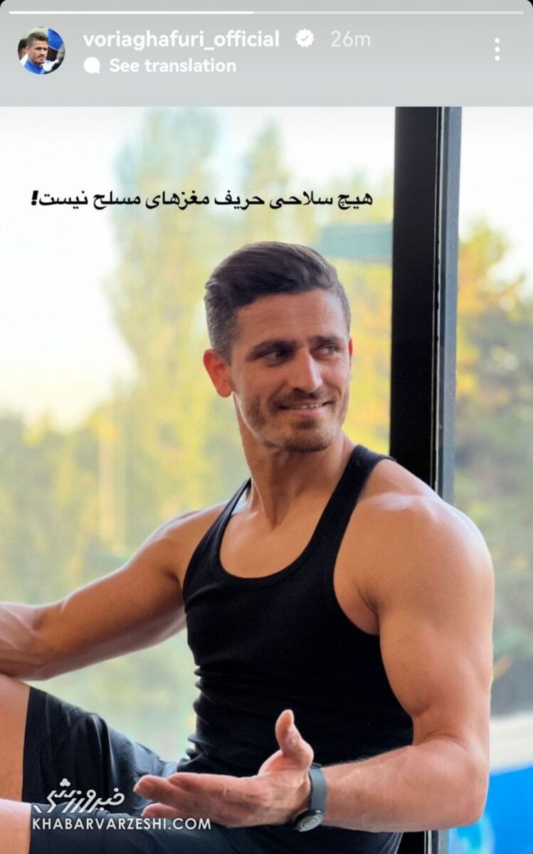 عکس| پیام معنادار غفوری در اینستاگرام/ وریا آمادگی بدنیاش را به رخ کشید!