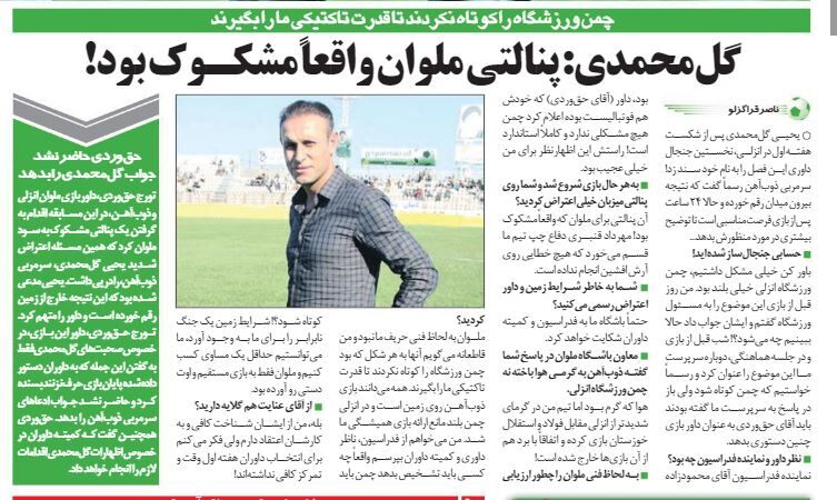 خبرورزشیگردی| گل محمدی: چمن ورزشگاه را کوتاه نکردند تا قدرت تاکتیکی ما را بگیرند/ نتیجه بازی ها بیرون از میدان رقم می خورد