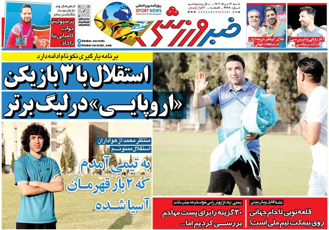 جلد روزنامه خبرورزشی شنبه ۱۴ مرداد