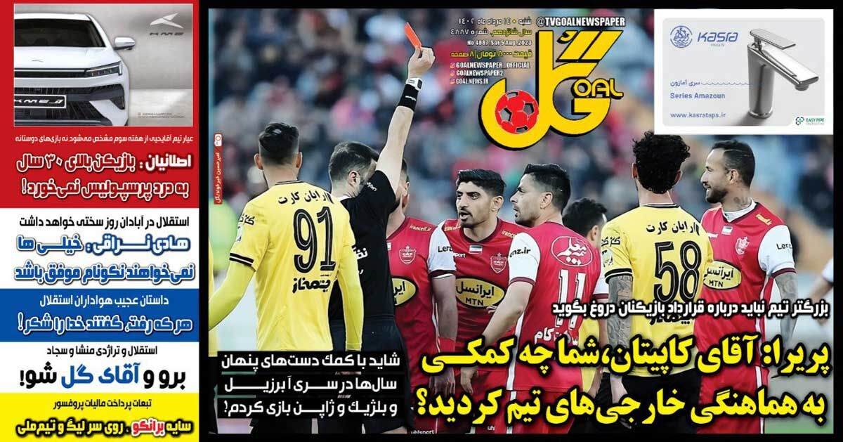 روزنامه گل| پریرا: آقای کاپیتان، شما چه کمکی به هماهنگی خارجیهای تیم کردید؟ جلد روزنامه گل شنبه ۱۴ مرداد