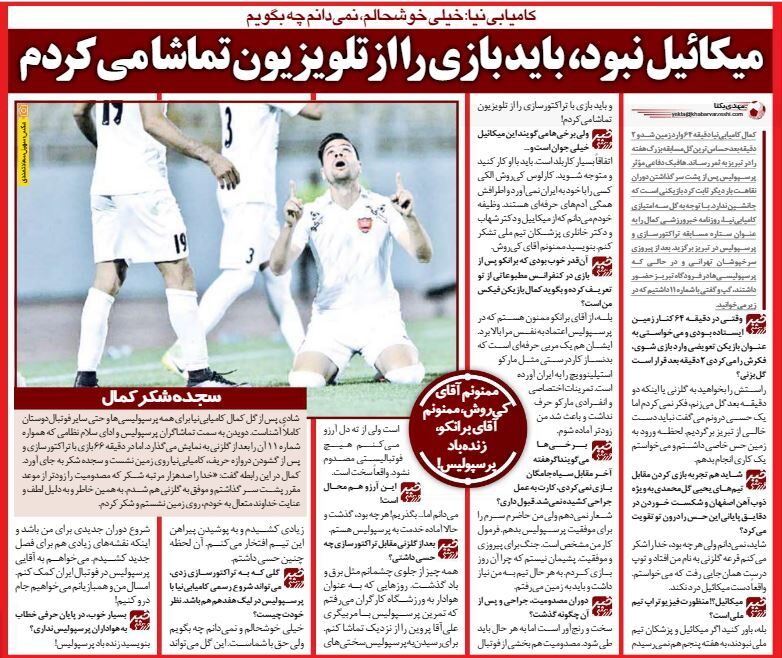 خبرورزشیگردی| کامیابی نیا: ممنونم آقای کیروش، ممنونم آقای برانکو؛ بنویسید زنده باد پرسپولیس