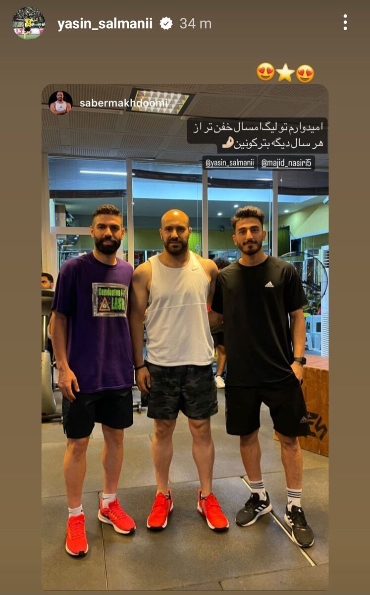 عکس| استوری یاسین سلمانی منتشر شد؛ امیدوارم تو لیگ امسال...