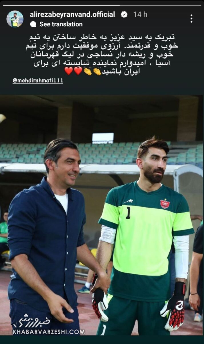 عکس| بیرانوند برای کاپیتان سابق استقلال پیغام فرستاد