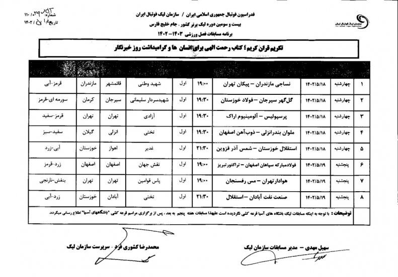 رسما مشخص شد؛ استقلال هفته اول لیگ در این ورزشگاه بازی می‌کند