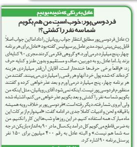خبرورزشیگردی| فردوسیپور: خوب است من هم بگویم مدیر باشگاه پرسپولیس سه نفر را کشته است؟!/ بعضی از حرفها خندهدار است