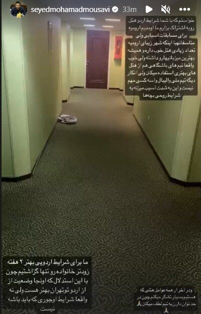 استوری عجیب کاپیتان تیم ملی/ وضعیت اسفناک ملیپوشان در ارومیه