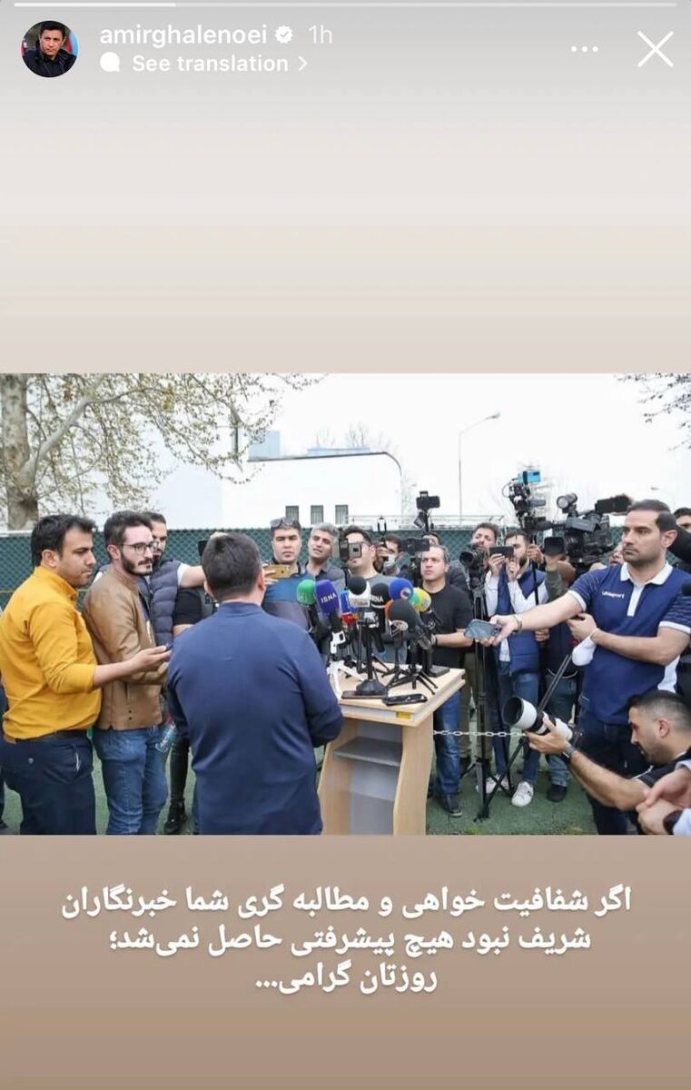 استوری قابل توجه سرمربی تیم ملی به مناسبت روز خبرنگار/ اگر مطالبه گری خبرنگاران شریف نبود...