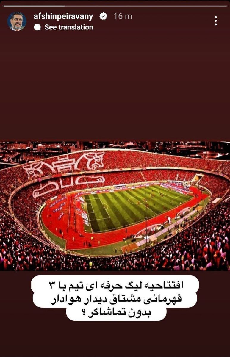 کنایه مدیر پرسپولیس در آستانه شروع فصل