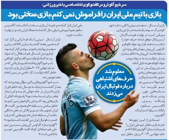 خبرورزشی‌گردی| سرخیو آگوئرو: بازی با ایران را در جام جهانی فراموش نمی‌کنم/ بازی بسیار سختی بود
