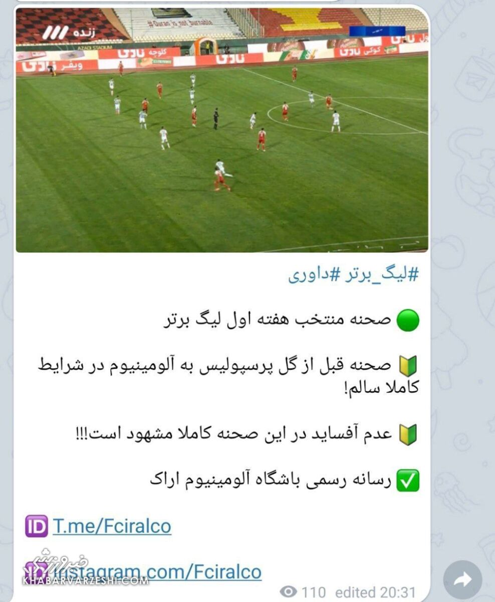 طعنه باشگاه آلومینیوم به گل پرسپولیس/ رقیب سرخپوشان واکنش عجیبی نشان داد